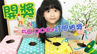 妞妞TV50000+訂閱回饋 [NyoNyoTV 妞妞TV]