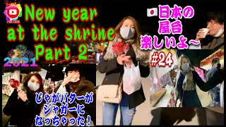 New year at the Japanese shrine Part2 # 24 | 鶴岡八幡宮で初詣 part２