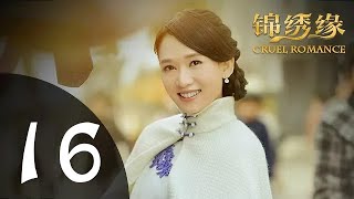 锦绣缘华丽冒险 16 | Cruel Romance 16 （黄晓明 / 陈乔恩 / 乔任梁 领衔主演）【TV版】