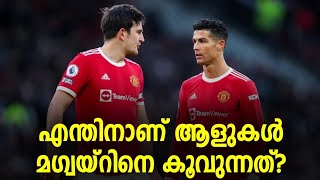 എന്തിനാണ് ആളുകൾ മഗ്വയ്റിനെ കൂവുന്നത്? | Football News