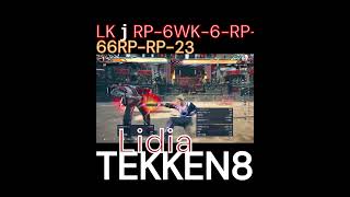 鉄拳8 リディア 15F 最大ダメ？ #tekken8 #鉄拳8 #格ゲー #格闘ゲーム  #gaming #games #鉄拳  #combo #コンボ #リディア #Lidia