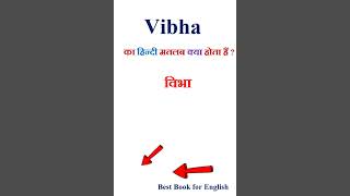 Vibha meaning in hindi | Vibha ka matlab kya hota hai | Vibha in hindi