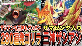 【レシピ公開中】互いが互いを牽制しあう環境トップ対決！「三神ザシアン with ザマゼンタ」VS「ゴリランダーVMAX、タルップル」【ポケカ対戦動画】