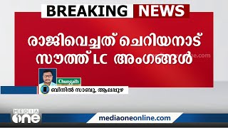 ലോക്കൽ സെക്രട്ടറിയുടെ SDPI ബന്ധം: ആലപ്പുഴ സിപിഎമ്മിൽ വീണ്ടും കൂട്ടരാജി