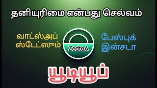 வாட்ஸ்அப் ஸ்டேட்ஸும் கண்திருஷ்டி தீய பார்வை #9962874410  ZedtoA