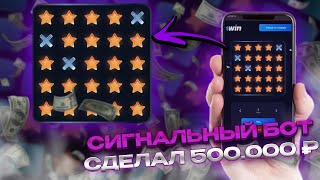 ВЗЛОМАЛ ИГРУ MINES В 1WIN! | HACK MINES 1WIN Мины 1вин бот Mines стратегия Мины бот с сигналами