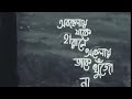 যারা দুঃসময় একা করে গেছেন তাদেরকে ধন্যবাদ কারণ আপনারা না থাকলে হয়তো আমি বুঝতেই পারতাম না