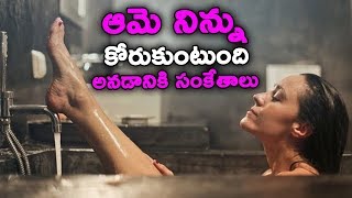 ఆమె నిన్ను కోరుకుంటుంది అనడానికి సంకేతాలు || Secret Signs a Woman Wants You || T Talks