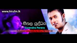 Surendra Perera-Seethala Yuddaya