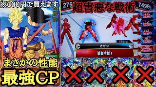 【最強CP】高額厨カードを1枚で全部潰せてしまう、まさかの最強性能だったCP悟空でガチデッキを潰しまくるのが楽し過ぎたwww【ドラゴンボールヒーローズ バトスタ実況】