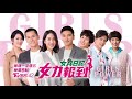 女兵日記女力報到│ep171│讓我養你