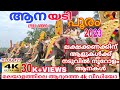 Anayadi/ആനയടി പൂരം2023 FULL VIDEO.4K|30-ഗജശ്രേഷ്ഠർ ഉൾപ്പെടെ എഴുപതോളം കരിവീരന്മാര്‍ പങ്കെടുത്ത ഗജമേള.