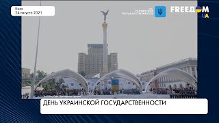 Украина отмечает День Государственности. Детали