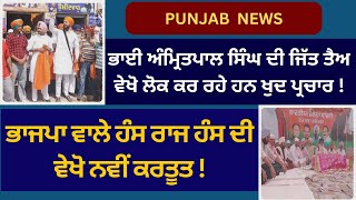 Satluj Punjabi News 03 May ਪੰਜਾਬੀ ਖ਼ਬਰਾਂ 03 ਮਈ