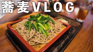 vlog - ニラ蕎麦そば・うどん/天ざる/栃木県宇都宮市