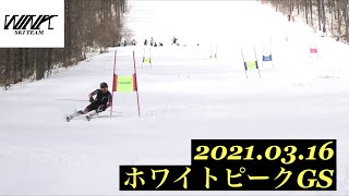 ［アルペンスキー］2021.03.16 ホワイトピークGS