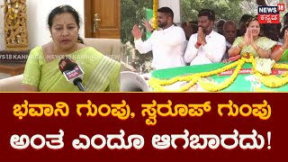 Bhavani Revanna | ನಮ್ಮ ಸಭೆ ನೋಡಿನೇ ಶಾಸಕರು ಹೊಳೆನರಸೀಪುರ ಬಿಟ್ಟು ಓಡೋಗಿದ್ದಾರೆ! | Preetham Gowda