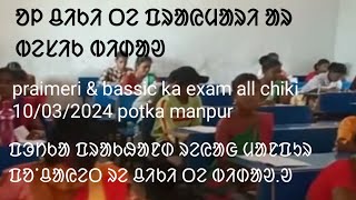 all chiki te exam/ potka manpur panchayet/ bassic, praimeri exam 2024/