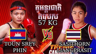 កីឡាករនីស្អាតៗដល់ហើយ😘KUN KHMER🇰🇭 Vs 🇹🇭MUAY THAI /ទួន ស្រីពីនTOUN SREYPIN🇰🇭 Vs SASITHORN LIANGPRASIT