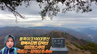 충북\u0026강원 감악산 최단코스, 백련사 ~ 감악산 정상 ~ 원점회귀, 왕복 2시간 30분! 뷰포인트가.. 한 군데 정도..있긴한데요..l블랙야크 100대명산l감악산등산코스