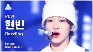 [예능연구소] POW HYUNBIN - Dazzling(파우 현빈 - 다즐링) FanCam | Show! MusicCore | MBC231021방송