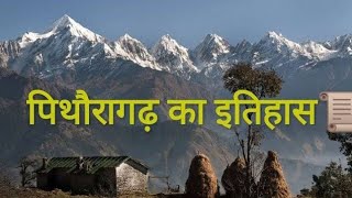 History of pithoragarh||पिथौरागढ़ का इतिहास||History of the mountain||Chhota Kashmir Pithoragarh||