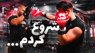 رفتم باشگاه بوکس برای اولین بار😉🥊 بالاخره شروع کردم ...