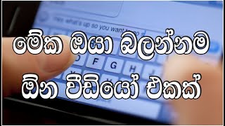 ආස හිතෙන විදියට මැසේජ් කරන කලාව | How to message someone properly