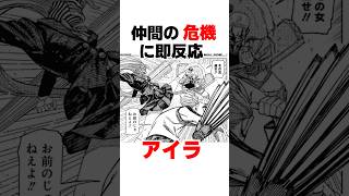 【ダンダダン】仲間の危機に即反応するアイラ　#ダンダダン