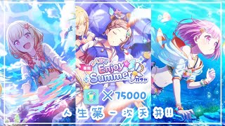 《世界計畫》[復刻]みんなでEnjoy Summer！抽卡!抽到剩2000w人生第一次天井!?