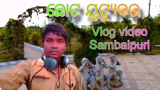 ଗାଁ ର ପାର୍କ Vlog Video Sambalpuri @ShubhamBloggingvideo