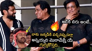 అలీ కి చిరు అంటే ఎంత ఇష్టమో చూడండి 🔥 | Comedian Ali About Motameshtri Movie | Chiranjeevi | SME