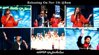 Jeeva Vakyam || new Song Update || Releasing on Nov 1st @8am || Telugu Worship Song