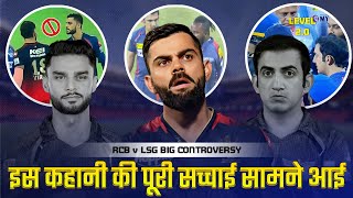Virat Kohli and Gautam Gambhir Full Controversy Explained | Virat vs Gambhir Fight IPL 2023 Explain