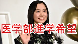 芦田愛菜さん、偏差値70超え…「京大医学部」合格が次なる目標！？