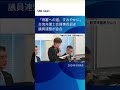 「日本でも法改正実現の大きなチャンス」“再審法”改正へ台湾弁護士会理事長招き議員連盟会合 sbsnews shorts 袴田事件 冤罪