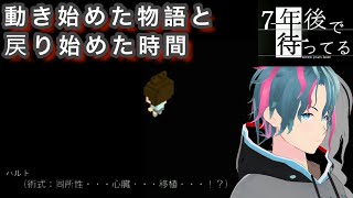 ここから物語がはじまる。【7年後で待ってる】