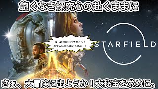 【Starfield】#5 寄り道が中毒になるのなぁぜなぁぜ( ﾟДﾟ)