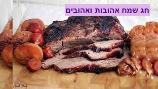 מתכון לבריסקט בתנור רך ועסיסי סוויט דולי sweettdooly