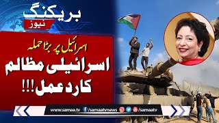 Hamas attack on Israel is a response to Israeli atrocities, Maleeha Lodhi | SAMAA TV