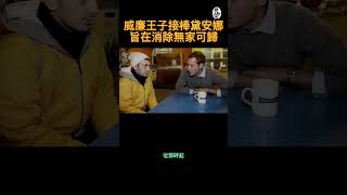 威廉王子五年計劃引起媒體軒然大波，今天沒有珠寶，看看黛安娜的精神遺產