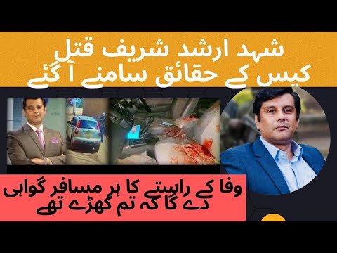 Arshad Sharif Death Updates | Arshad Sharif Murder Case | Breaking News ...