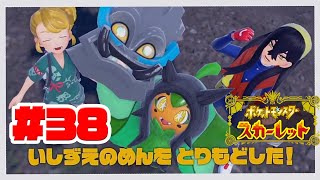 ひいろのパルデア旅行記＃38：お面とり戻し隊　出動！！【ポケモンスカーレット】