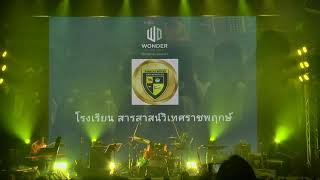 เพลงสรรเสริญพระบารมี by น้องๆ ร.ร.สารสาสน์วิเทศราชพฤกษ์