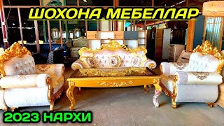 ШОХОНА МЕБЕЛЛАР ЭНГ ЗУРЛАРИ АРЗОН НАРХДА РУСТАМ МЕБЕЛ SHOXONA MEBEL 2023 NARXI RUSTAM MEBEL