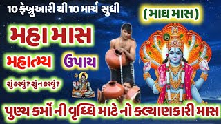 માઘ માસના ગુપ્ત નવરાત્રી પૂજા મહિમા કથા મુહૂર્ત બીજ મંત્ર | Magh Gupt Navratri 2024 @Gujjuparivar