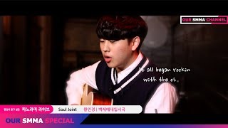 John Legend-Soul Joint(백제예술대학교 수시 최종합격 입시곡/황민경)(@OUR SMMA CHANNEL) / 노원 실용음악학원 / SMMA아카데미