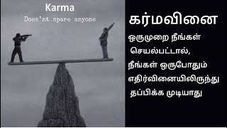 கர்மவினை - ஒரு.முறை நீங்கள் செயல்பட்டால், நீங்கள் ஒருபோதும் எதிர்வினையிலிருந்து தப்பிக்க முடியாது.