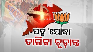 Elections 2024: Odisha BJP prepares arsenal for battle