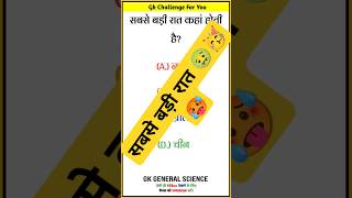 Gk Today || Current Affairs || General Knowledge || Gk Question #ytshorts #shorts